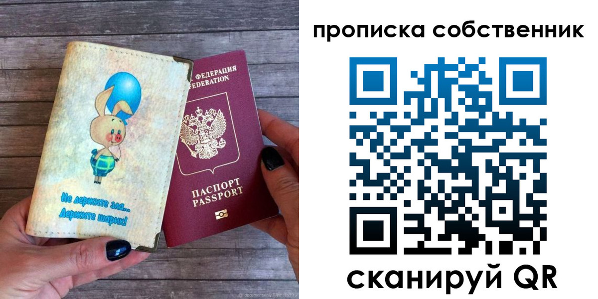 прописка ребенка в Саках