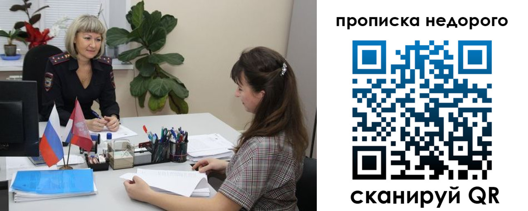 временная регистрация для школы в Саках